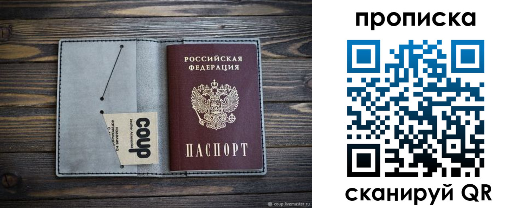 временная прописка в Жуковском