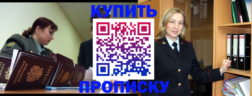 прописка для кредита в Жуковском